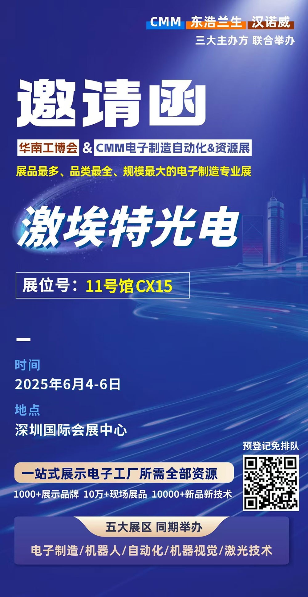 第 28 屆華南工博會(huì )即將啟幕！激埃特邀您共探光學(xué)智造新未來(lái)