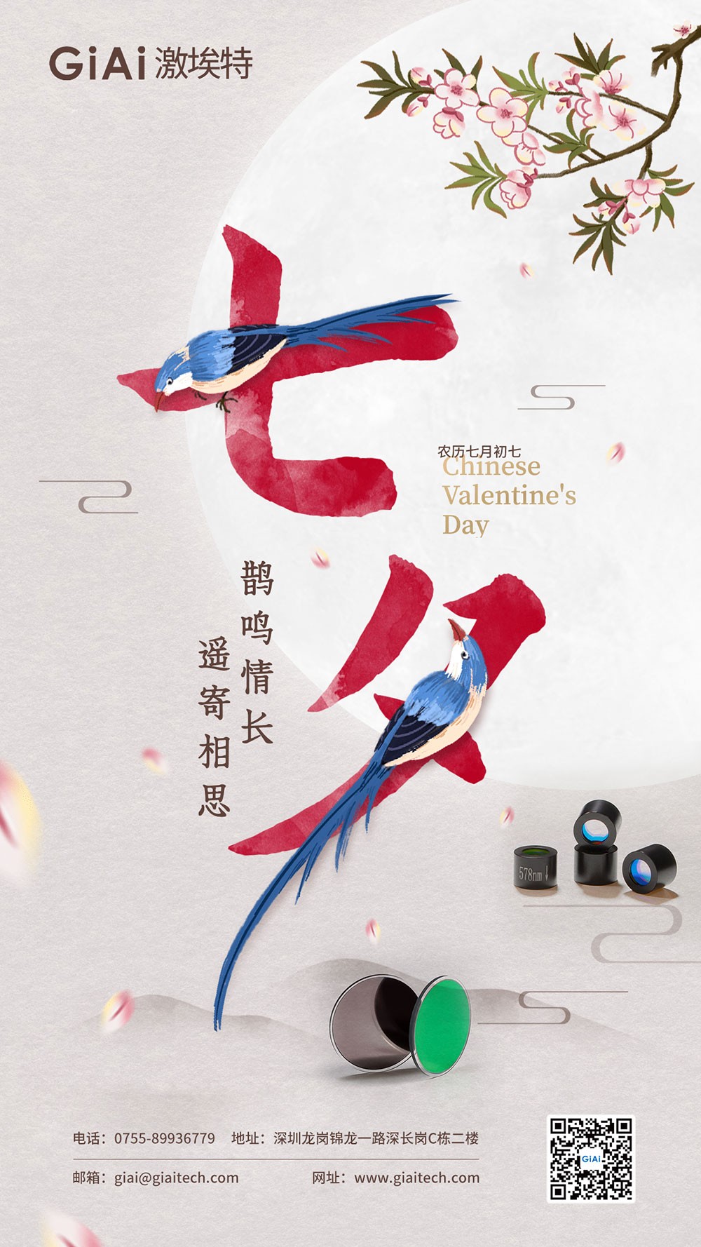 七夕佳節：以光為橋，連接心意