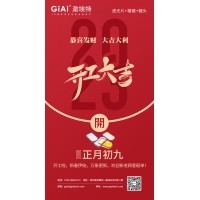 迎新春、發(fā)紅包——2023年激埃特濾光片廠(chǎng)家開(kāi)工大吉