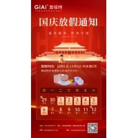 2024濾光片廠(chǎng)家激埃特國慶節放假通知