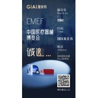 金秋10月，激埃特與您相約CMEF中國國際醫療器械博覽會(huì )