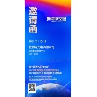 激埃特誠邀你參加第七屆全球無(wú)人系統大會(huì )珠海低空展