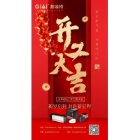 深圳激埃特光電有限公司開(kāi)工大吉！